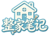 启芯整家笔记